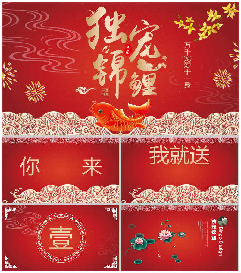 中国风独宠锦鲤幸运锦鲤新年班会PPT模板-办公资源网