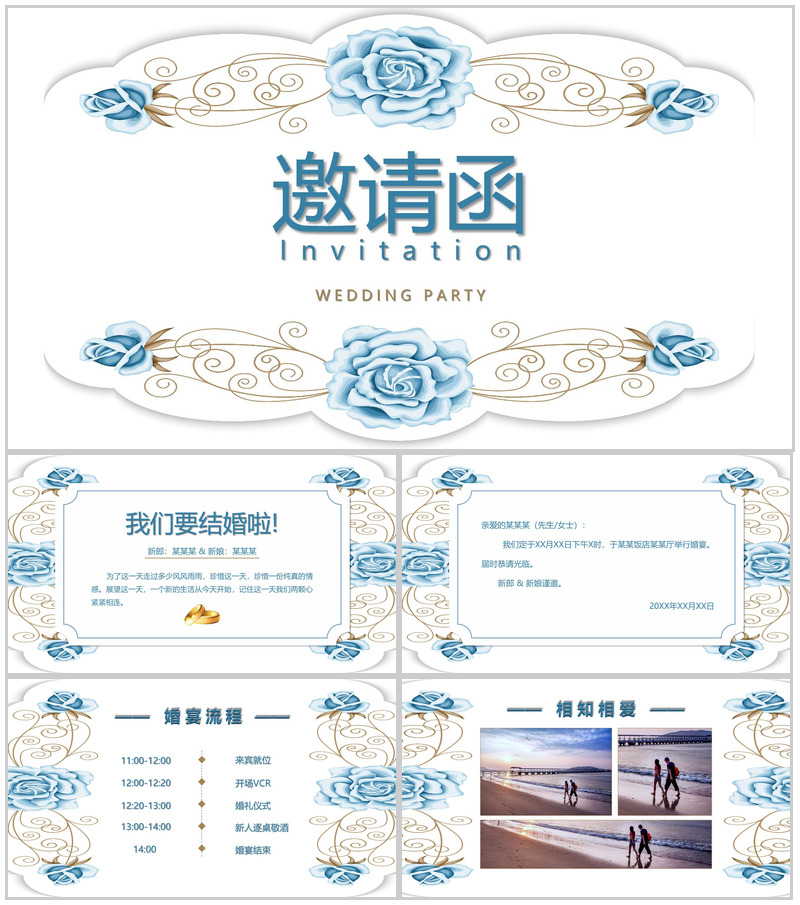 蓝白清新淡雅英伦风浪漫婚礼流程介绍PPT模板-办公资源网