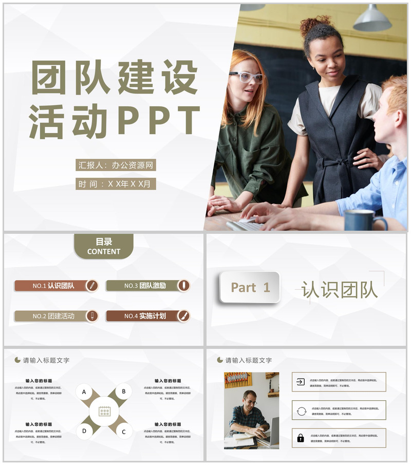 公司团队建设活动室内团建实施计划员工风采展示PPT模板-办公资源网