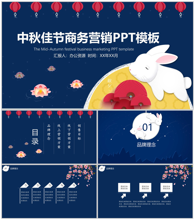 大气商务中秋节活动营销方案PPT模板-办公资源网