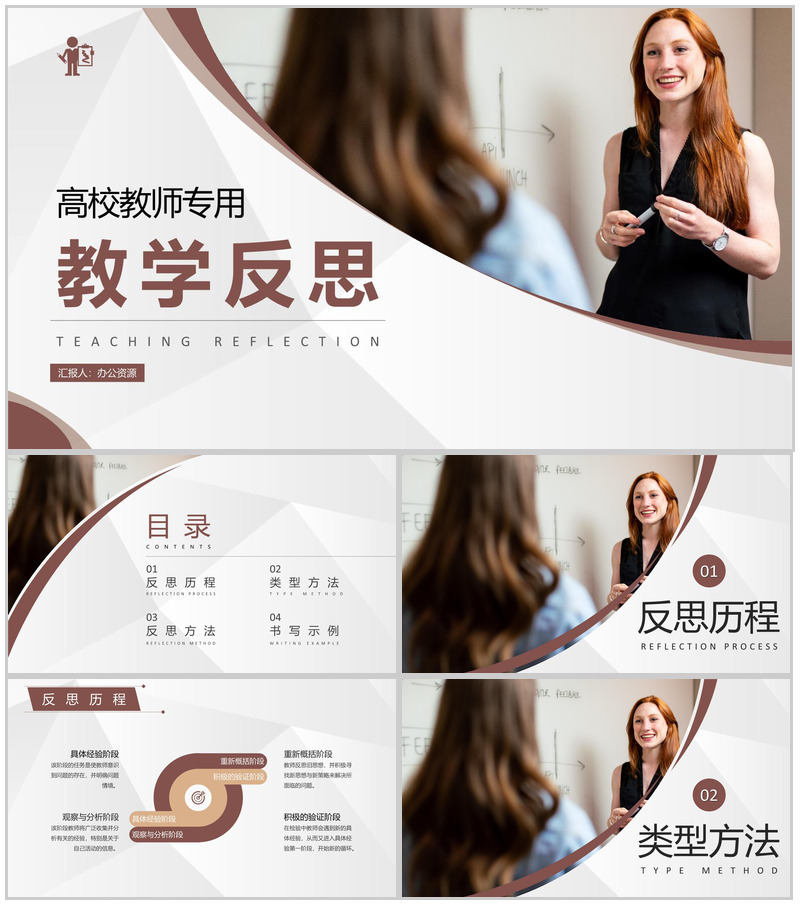 高等学校教师期末教学反思设计方案研究探讨PPT模板-办公资源网