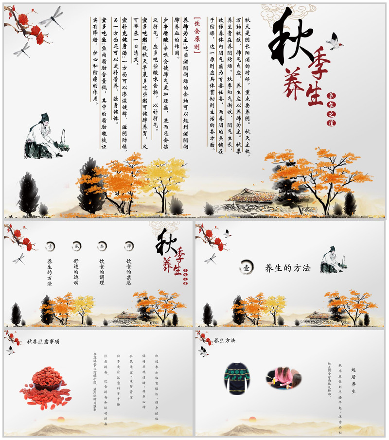 复古秋季健康养生PPT模板-办公资源网