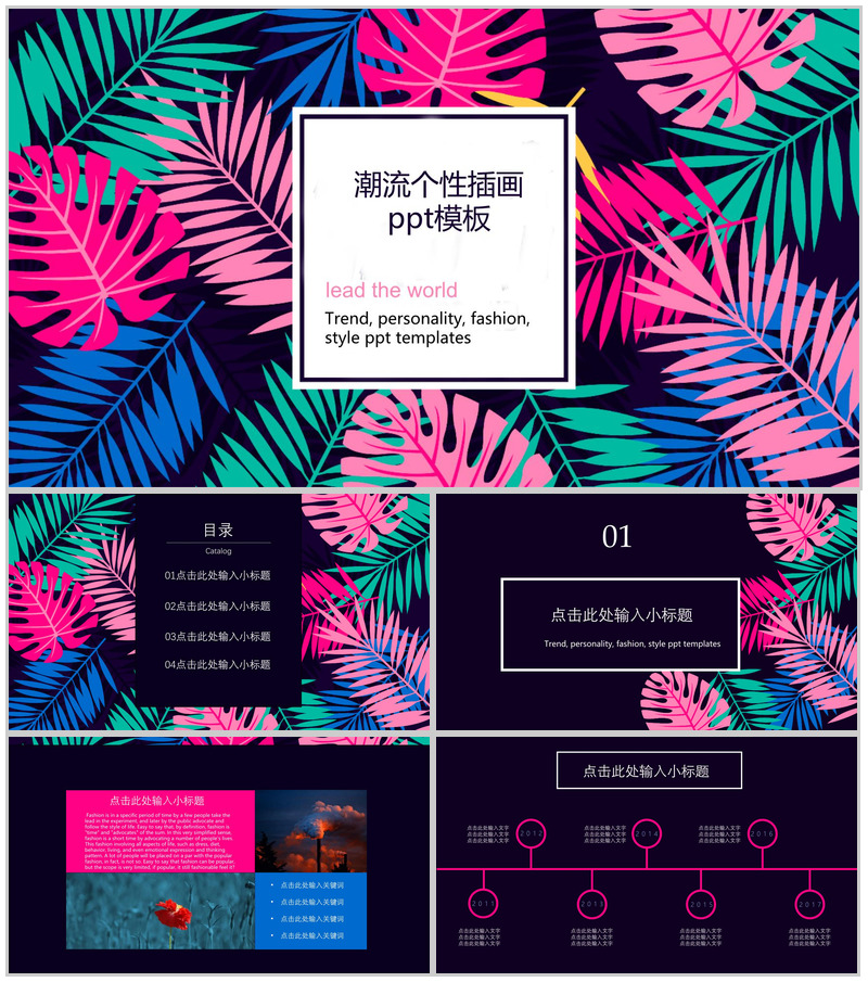 潮流个性插画品牌推广PPT模板-办公资源网