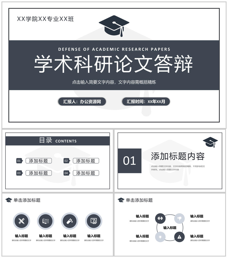 学术科研论文答辩开题报告毕业设计汇报演讲通用PPT模板-办公资源网