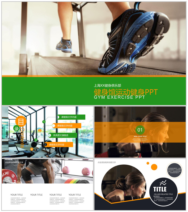 简约大气健身馆运动健身公司宣传简介PPT模板-办公资源网