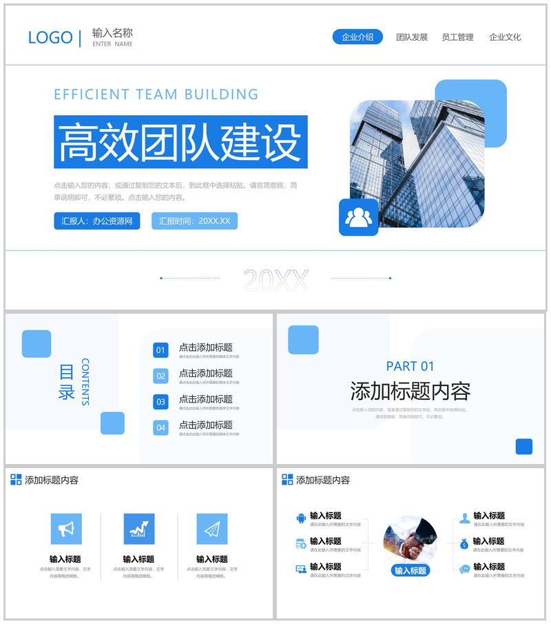 蓝色商务高效团队建设企业文化培训PPT模板-办公资源网