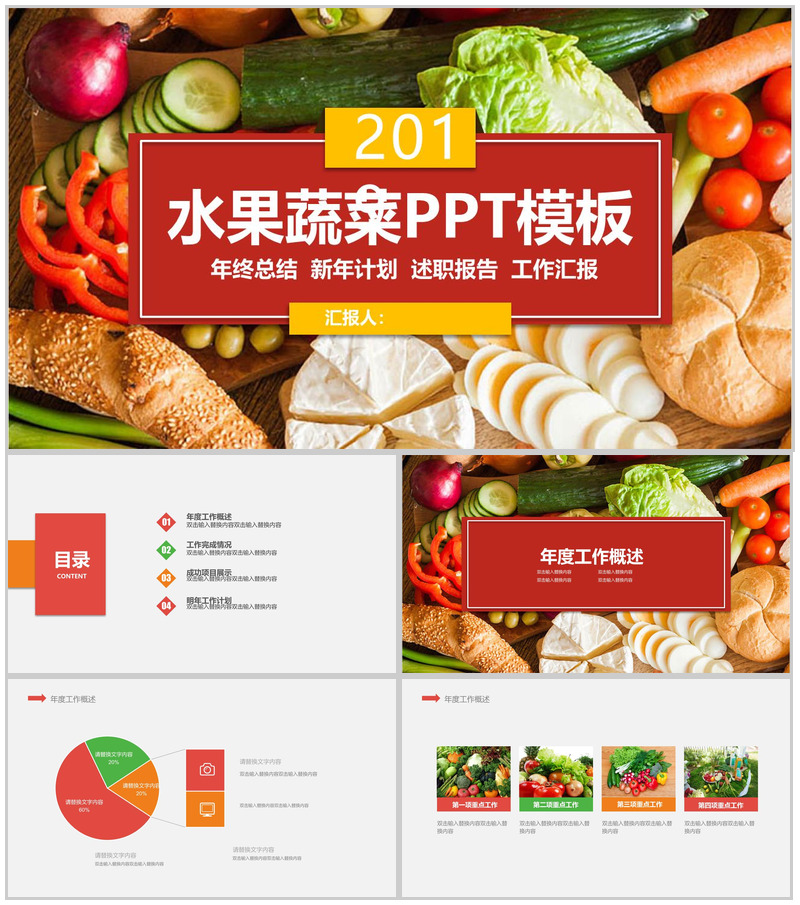 有机水果蔬菜类产品宣传介绍工作总结PPT模板-办公资源网