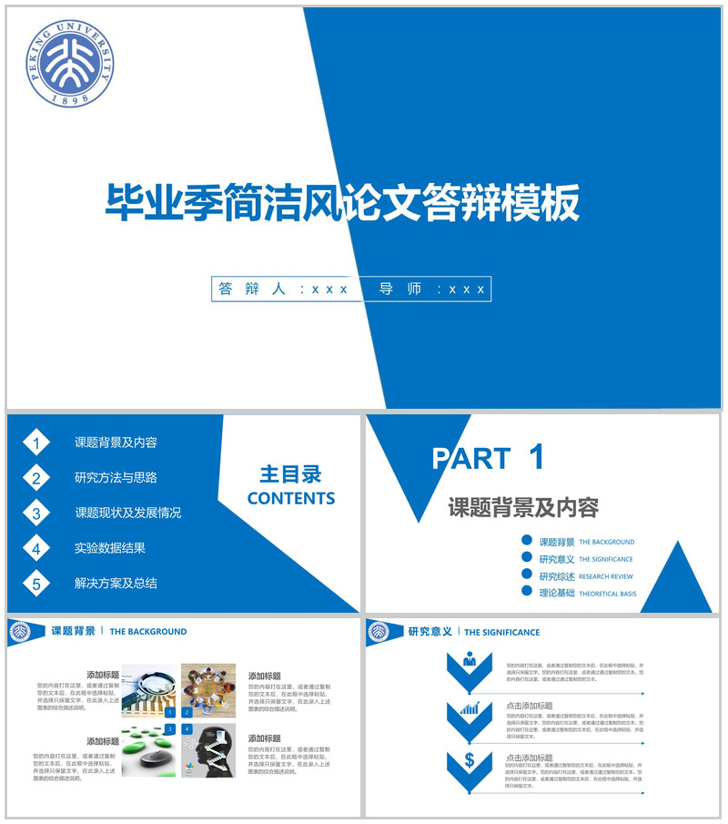 毕业季简洁风论文答辩PPT模板-办公资源网