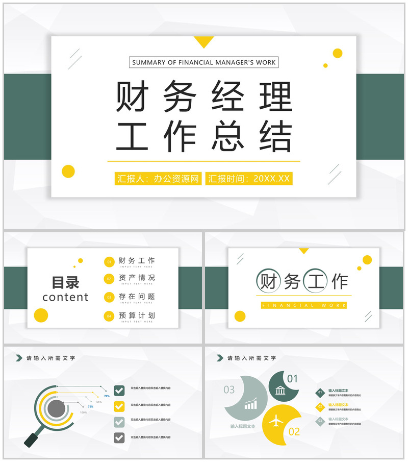 财务经理季度业绩数据统计汇报财务工作总结分析通用PPT模板-办公资源网