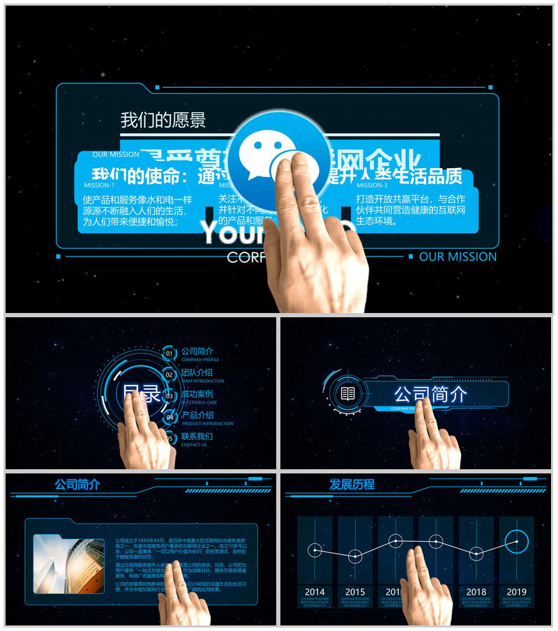 炫酷科技互联网公司简介PPT模板-办公资源网