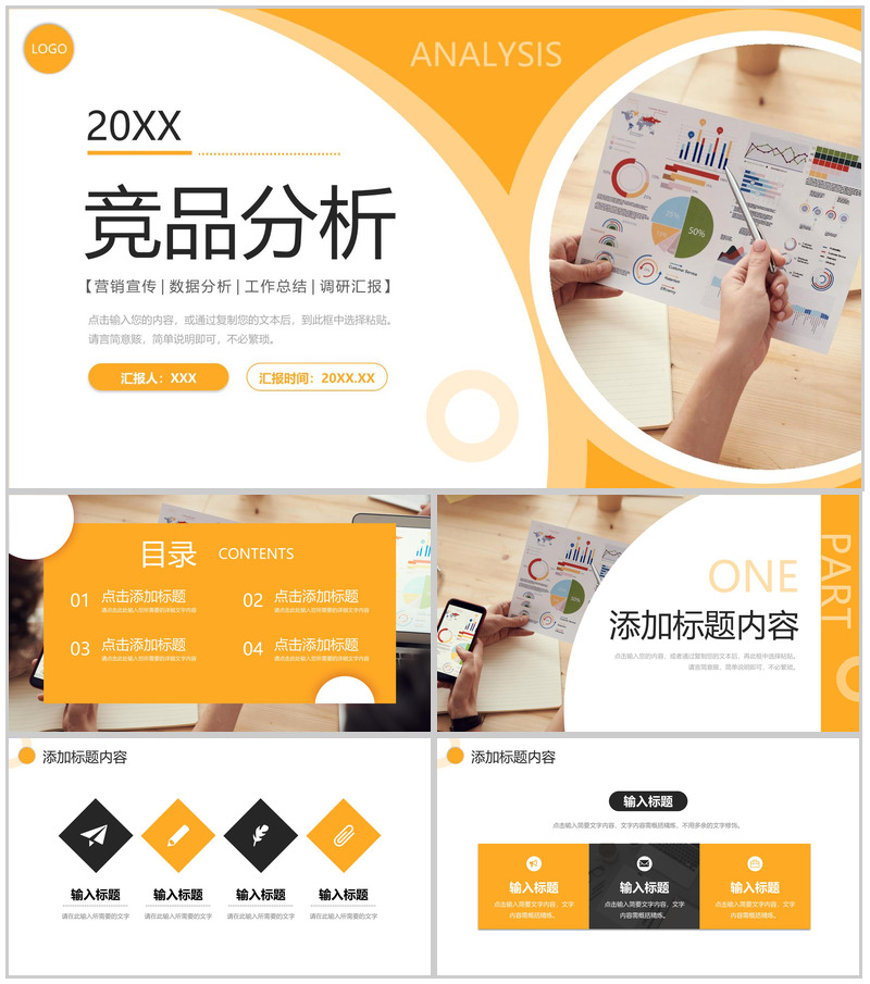 黄色商务风竞品分析品牌市场调研报告PPT模板-办公资源网