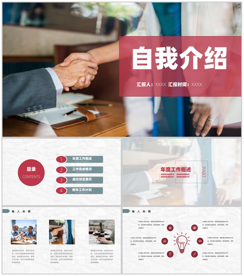 商务个人应聘自我介绍求职面试PPT模板-办公资源网