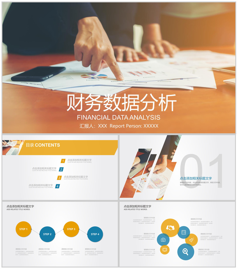 财务数据分析PPT模板-办公资源网
