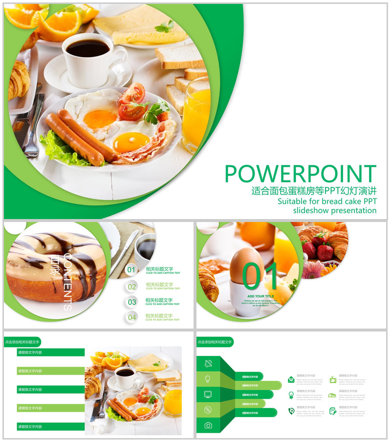 绿色蛋糕店品牌宣传产品展示PPT模板-办公资源网