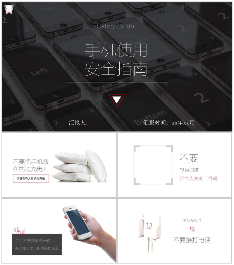 手机使用安全指南手机小常识PPT模板-办公资源网