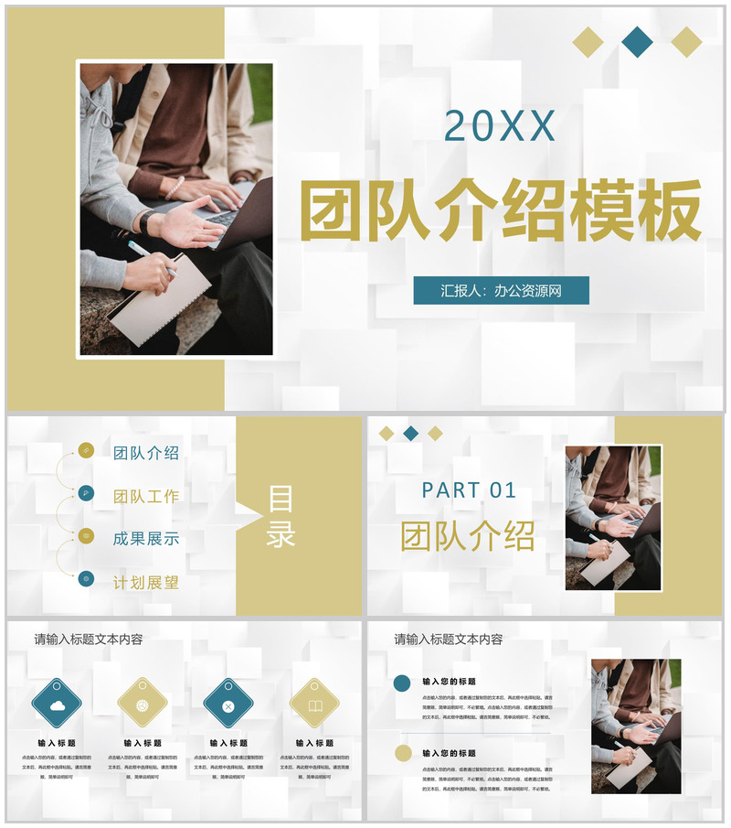 企业职场文化管理培训团队介绍员工团队精神培养学习PPT模板-办公资源网