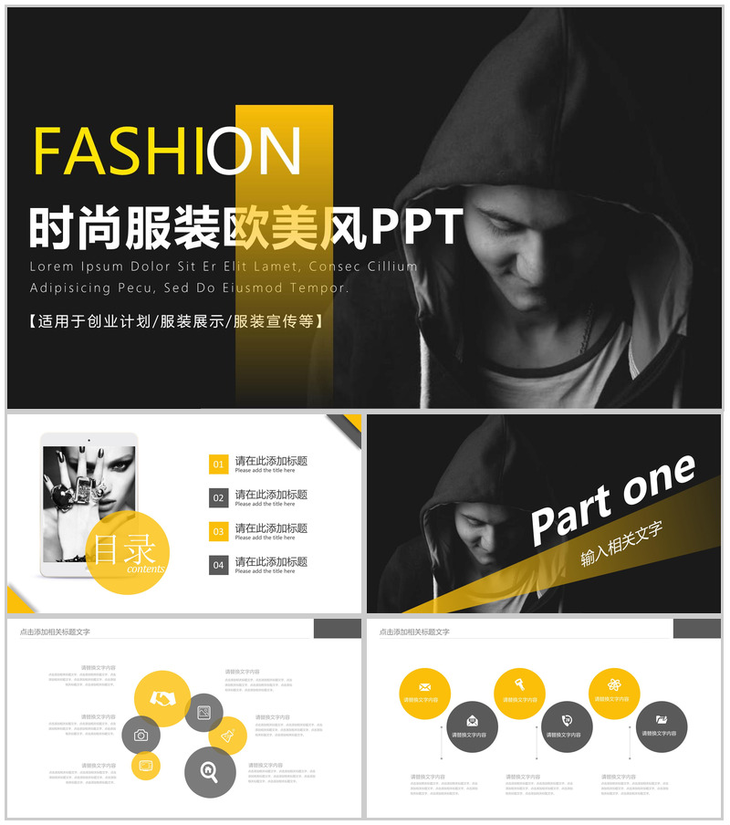 时尚欧美风服装展示宣传工作总结汇报PPT模板-办公资源网