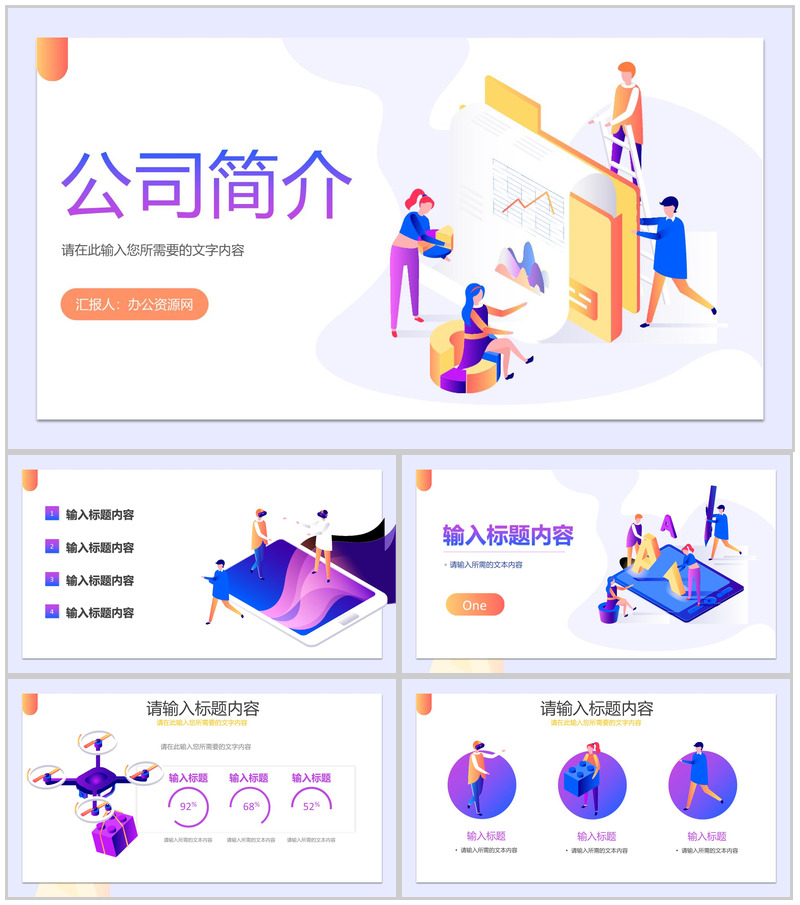 企业发展理念介绍团队成员情况汇报公司简介发展规划分析PPT模板-办公资源网