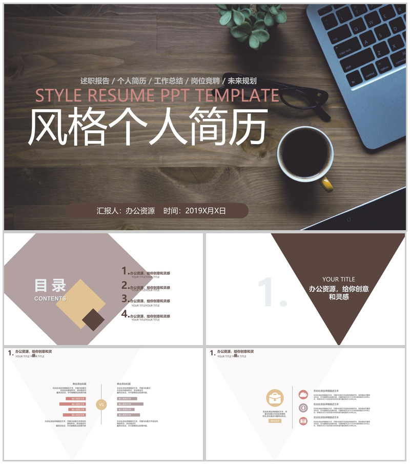 文艺小清新简约风求职竞聘个人简历述职报告PPT模板-办公资源网