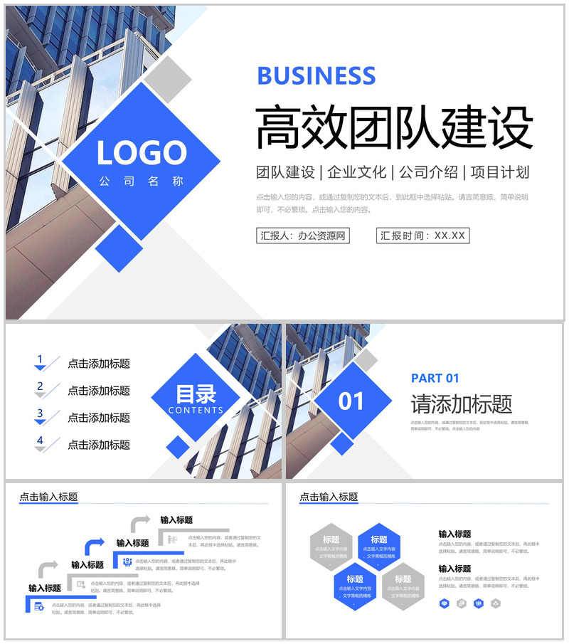 蓝色商务风高效团队建设公司发展历程介绍PPT模板-办公资源网