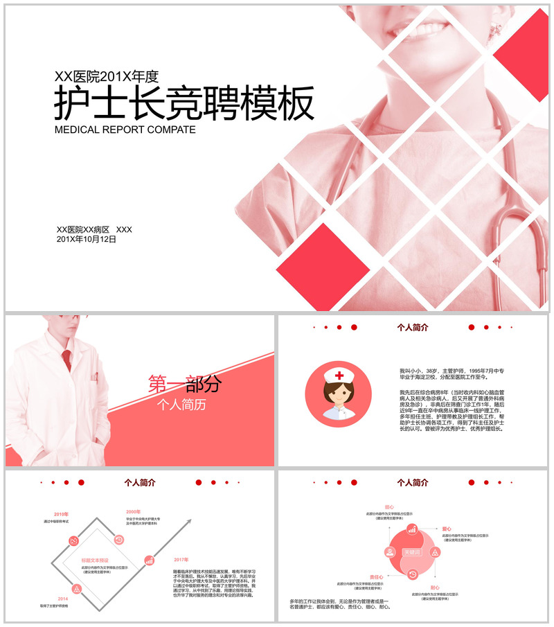 粉色动态护士长竞聘工作汇报PPT模板-办公资源网