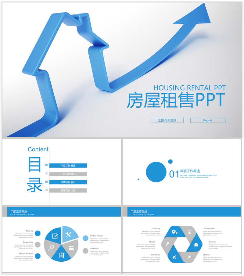 大气蓝色房屋租售工作汇报年终总结PPT模板-办公资源网