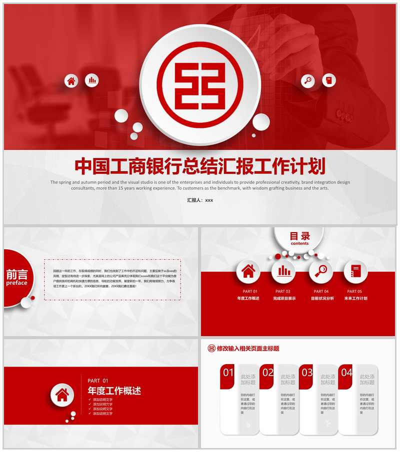 中国工商银行总结汇报工作计划PPT模板-办公资源网