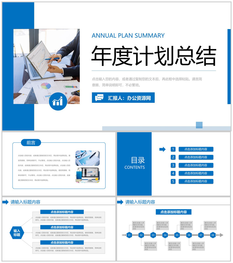 商务风公司员工年度计划总结部门项目业绩汇报演讲PPT模板-办公资源网