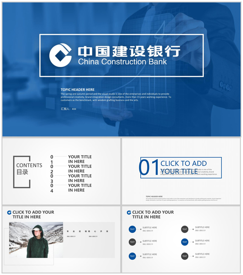 中国建设银行常用工作汇报PPT模板-办公资源网