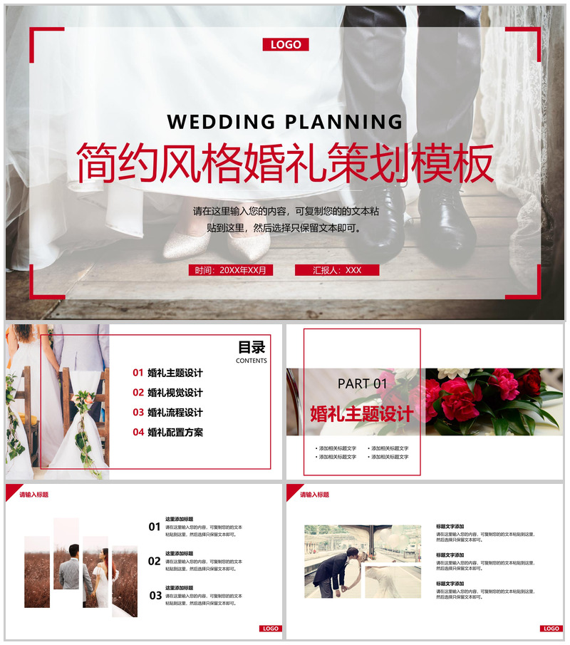 红色简约风婚庆公司婚礼策划方案介绍PPT模板-办公资源网