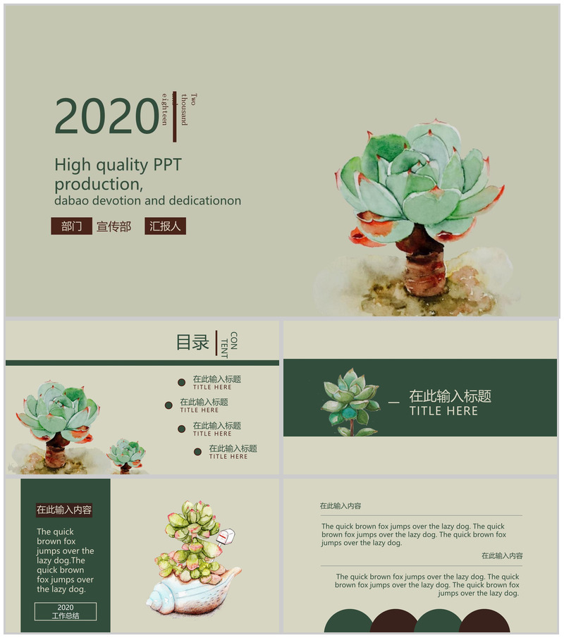 2026清新多肉工作汇报策划宣传PPT模板-办公资源网