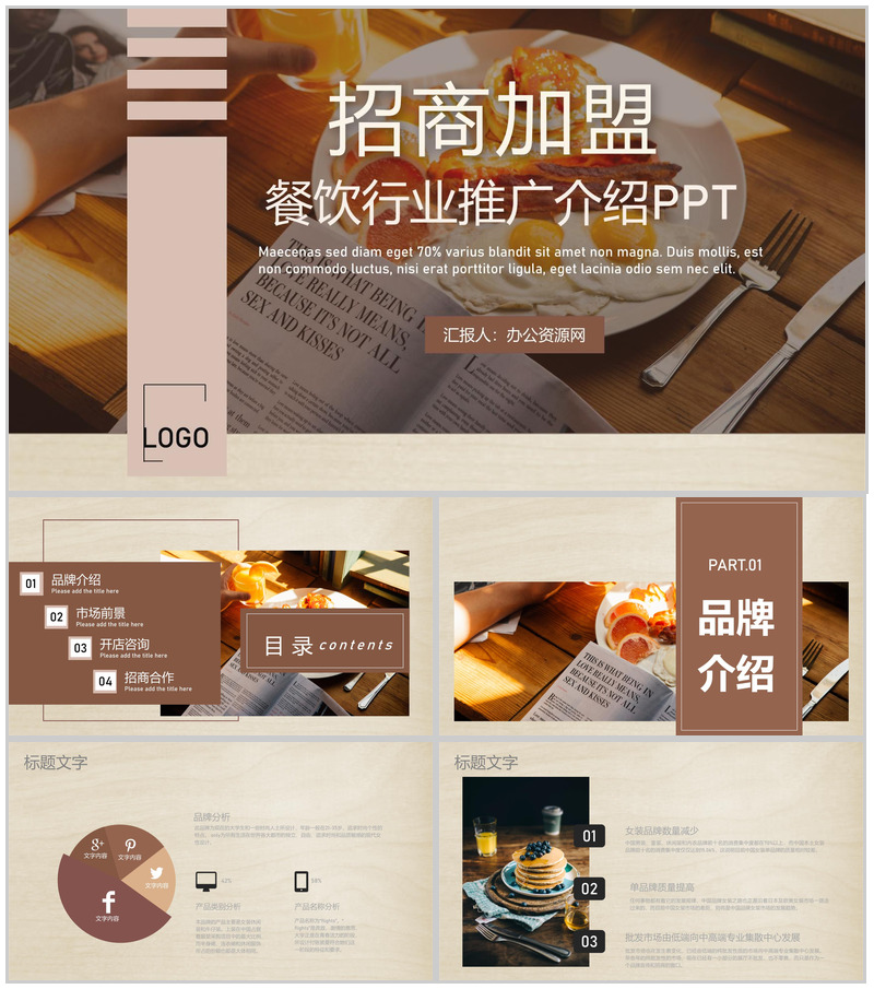 甜品店招商加盟代理餐饮行业投资融资推广介绍专用PPT模板-办公资源网