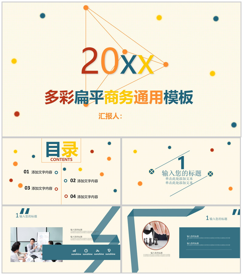 商务年终总结新年计划炫彩动态PPT模板-办公资源网