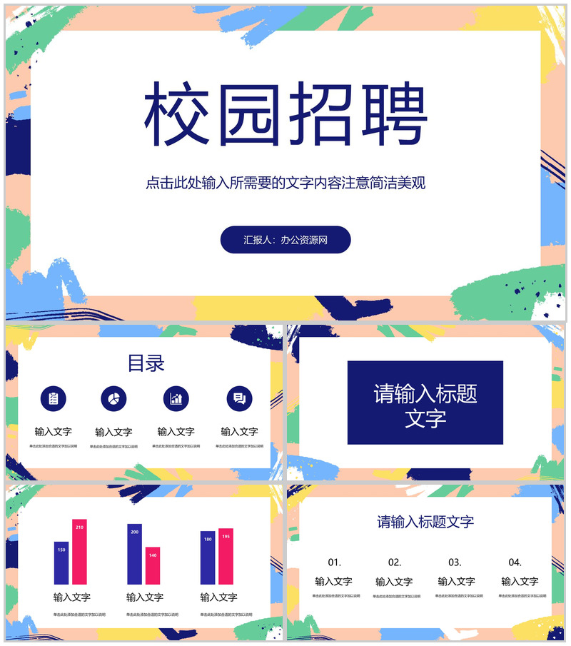 春季秋季校园人才招聘大会活动筹备方案汇报公司招聘流程制定总结PPT模板-办公资源网