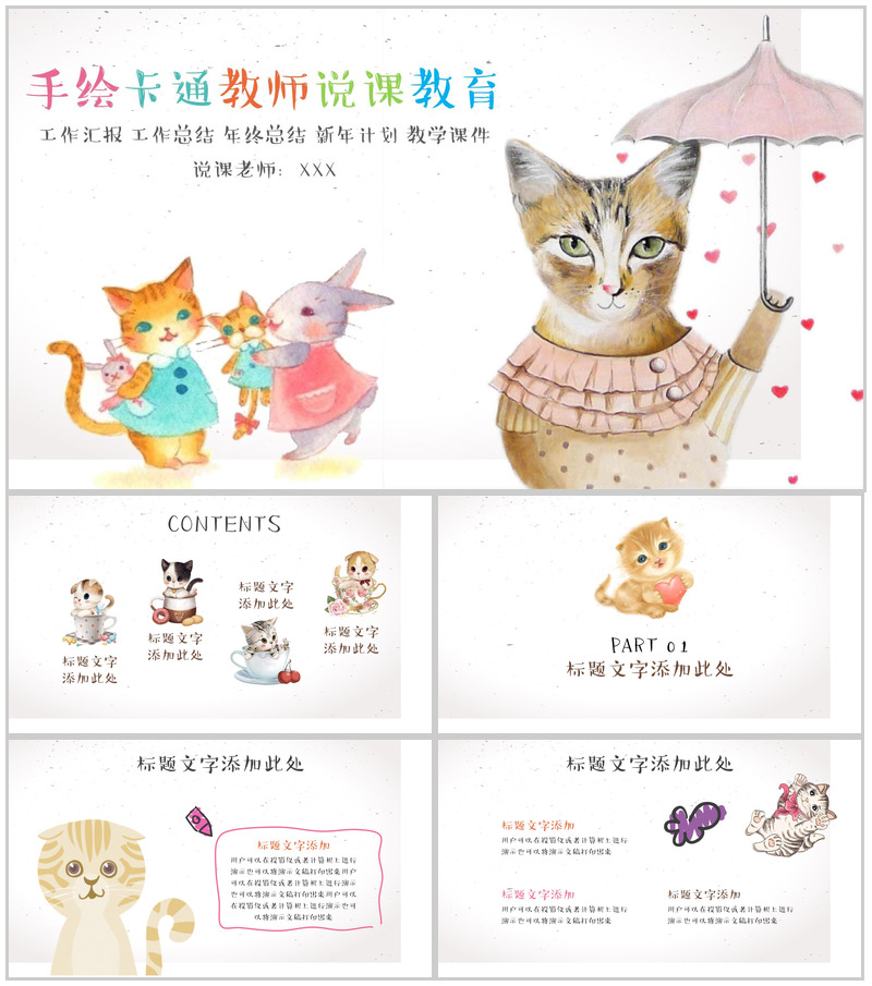 手绘卡通猫咪小学生教师教育PPT模板-办公资源网