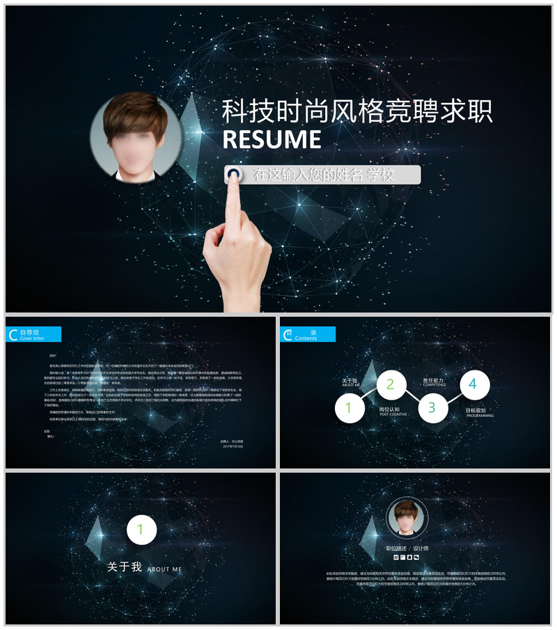 星空科技时尚风格竞聘求职PPT模板-办公资源网