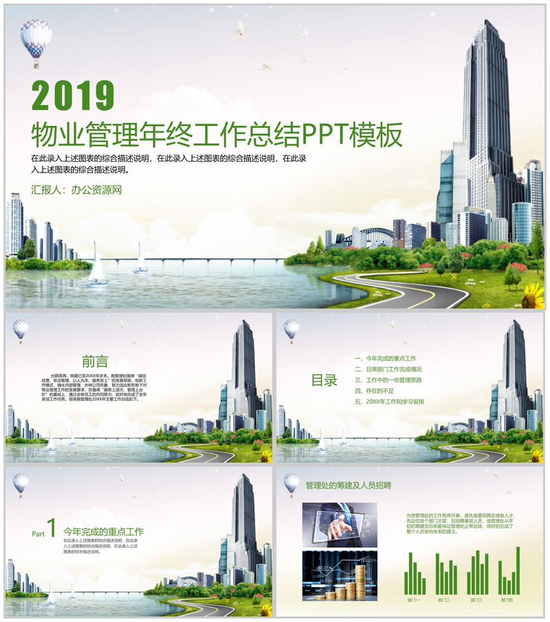 物业管理年终工作总结PPT模板-办公资源网