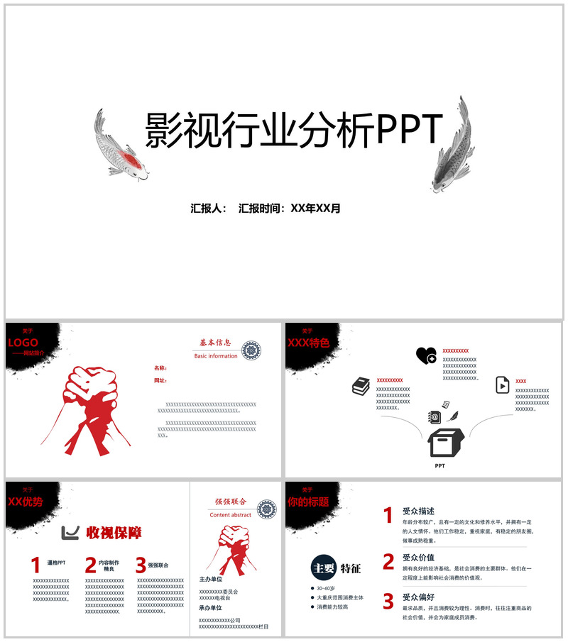 白色简洁影视行业分析会议PPT模板-办公资源网