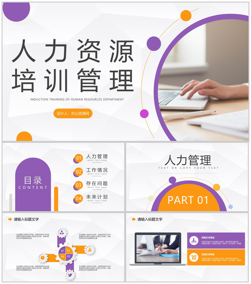 集团单位人力资源培训管理员工经验分享工作情况总结汇报PPT模板-办公资源网