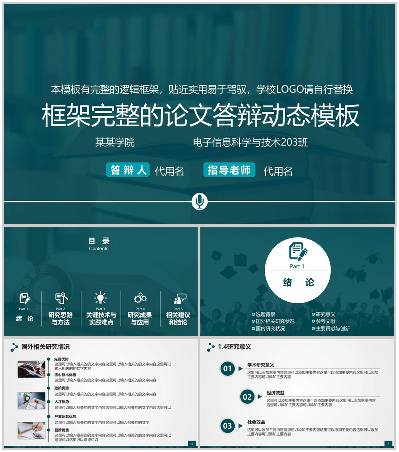 框架完整的论文答辩动态PPT模板-办公资源网