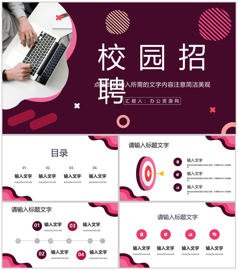 高校人才招聘流程大学生校园春秋季招聘会活动策划方案汇报面试技巧培训讲座PPT模板-办公资源网