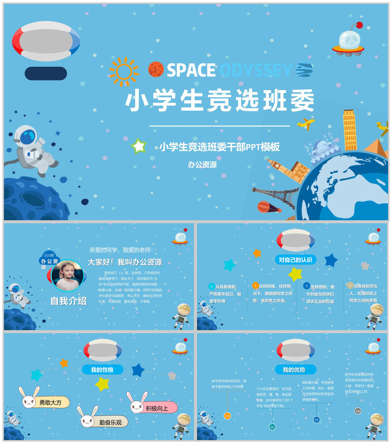 星空卡通小学生竞选班干部自我介绍PPT模板-办公资源网
