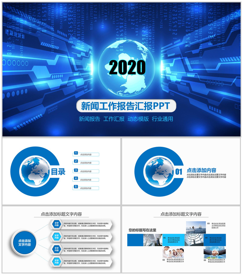 蓝色科技创意新闻工作报告汇报PPT模板-办公资源网