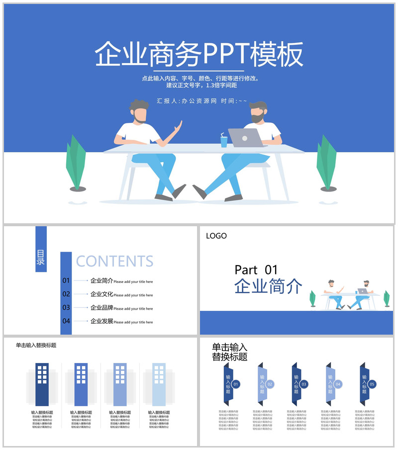 蓝色扁平化企业宣传企业商务汇报PPT模板-办公资源网