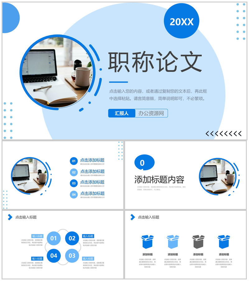 蓝色商务风教师职称论文答辩演讲PPT模板-办公资源网