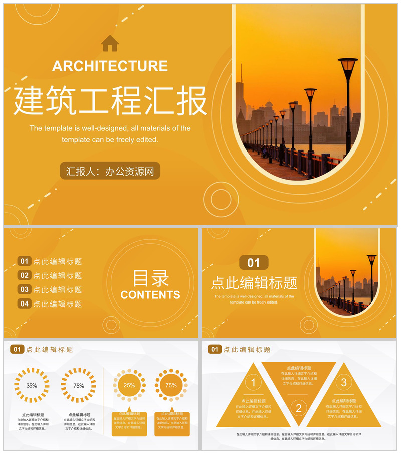 房地产营销策划建筑方案项目工程进度汇报工作总结PPT模板-办公资源网