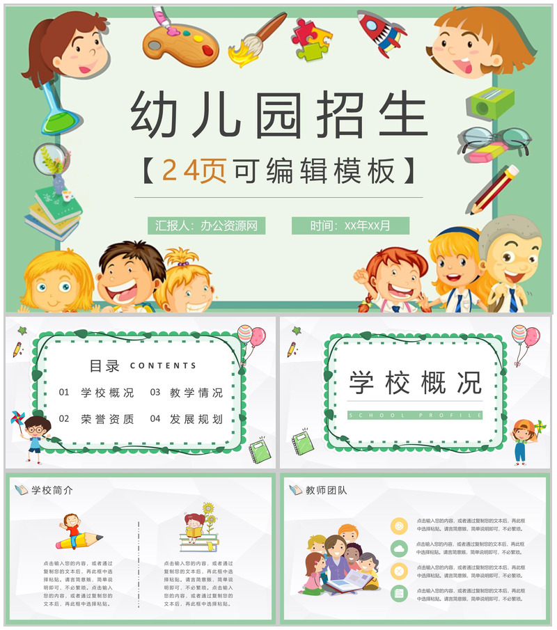 早教机构幼儿园班级活动工作汇报教育培训专用PPT模板-办公资源网