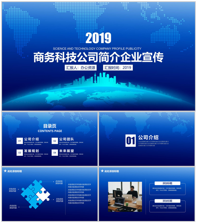 商务科技公司简介企业宣传PPT模板-办公资源网