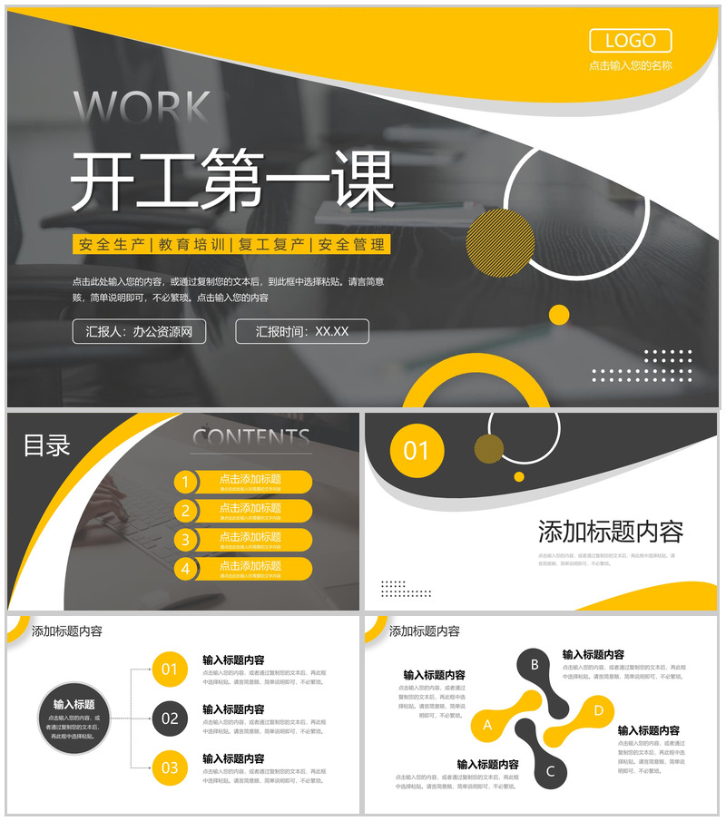 商务撞色开工第一课企业复工复产会议PPT模板-办公资源网