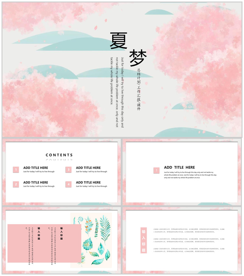 粉色日系文艺总结计划教育培训PPT模板-办公资源网